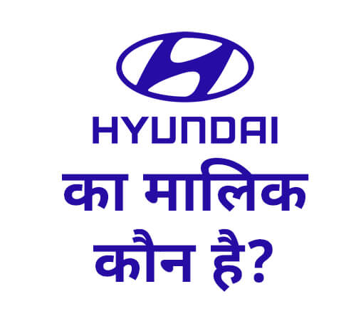 Hyundai का मालिक