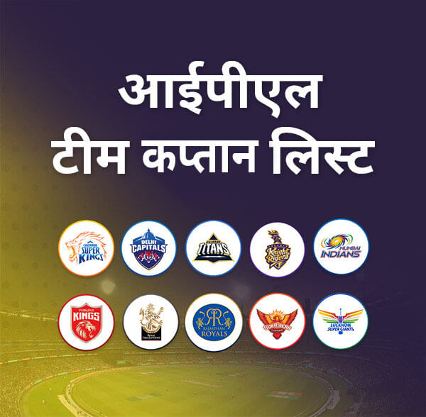 All IPL Team Captains Name