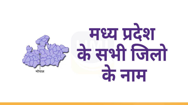 Districts in Madhya Pradesh