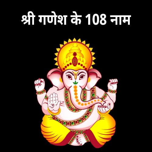108 Names of Ganesha
