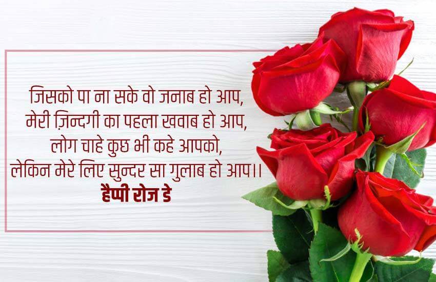 Rose Day Shayari in Hindi