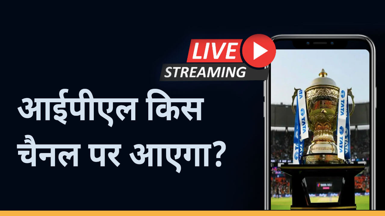 Ipl 2021 live 2024 kis channel par aayega