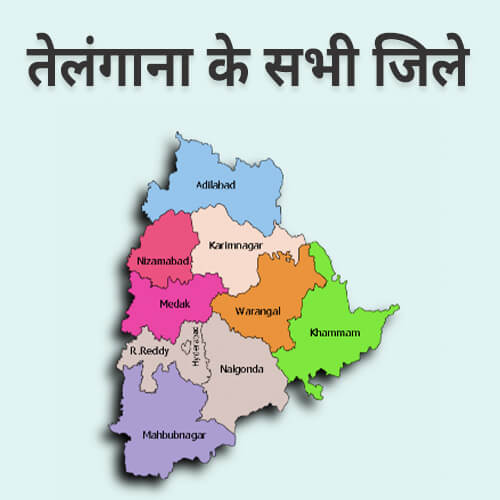 Districts in Telangana