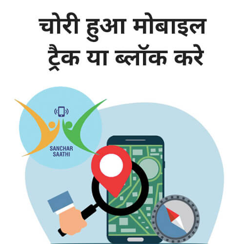 Image with a vector mobile tracking image, and Sanchar Saathi log along with text 