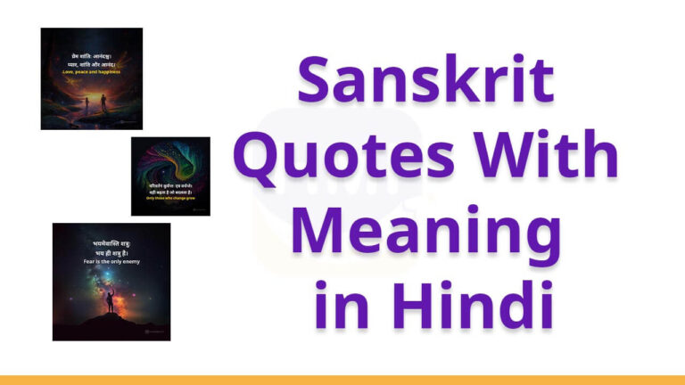 Sanskrit Quotes With Meaning