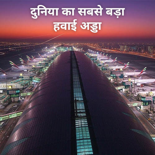 World's Largest Airport