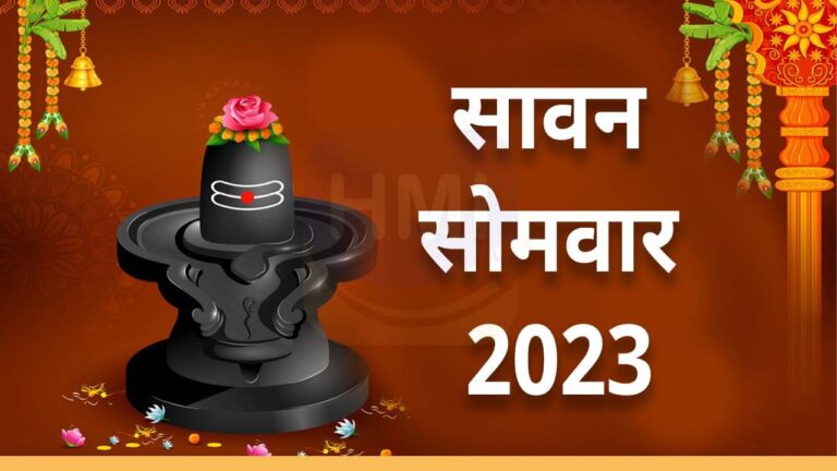 Sawan Somwar 2023 Date Time Hindi
