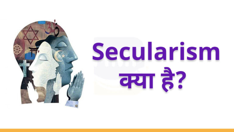 What is Secularism in Hindi