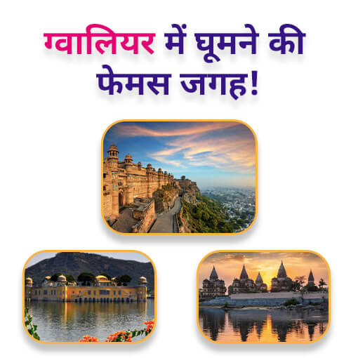 Famous Places to visit in Gwalior