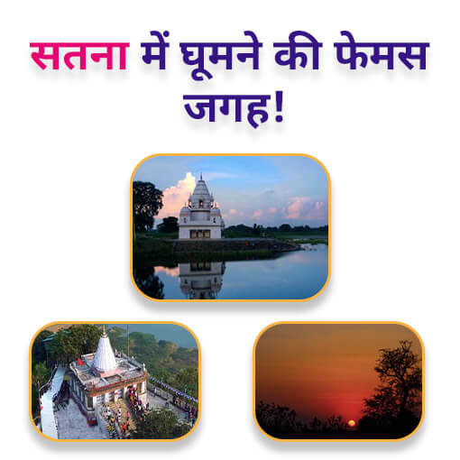 Places to visit in Satna