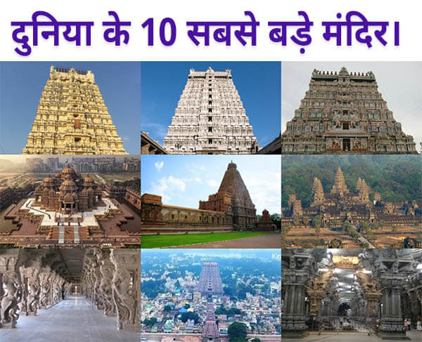 Image of Biggest Temples in the World