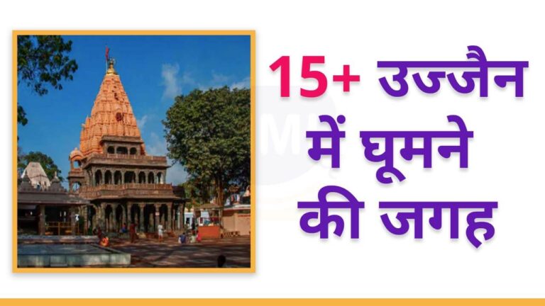 Places to Visit in Ujjain