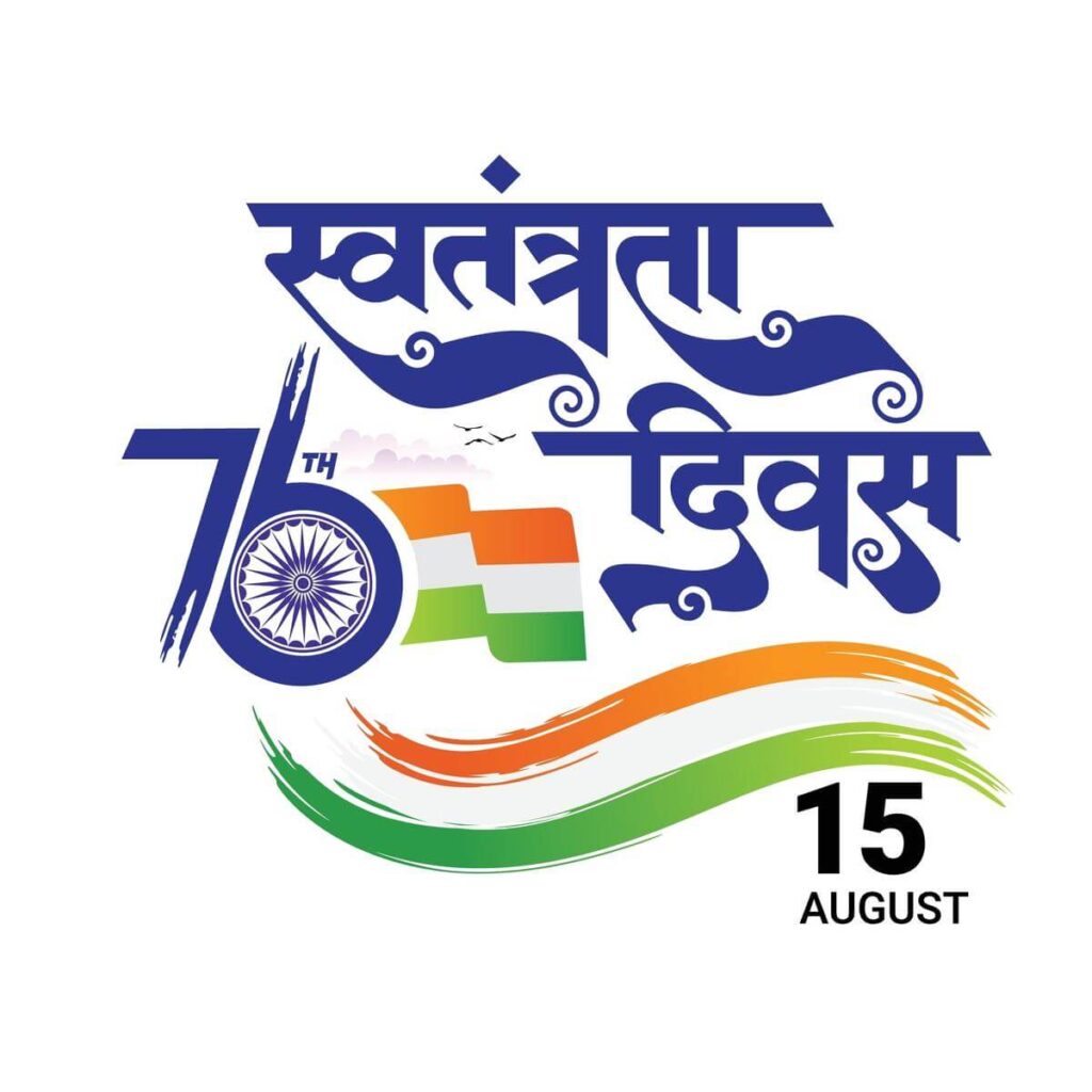 76th Independence Day Image