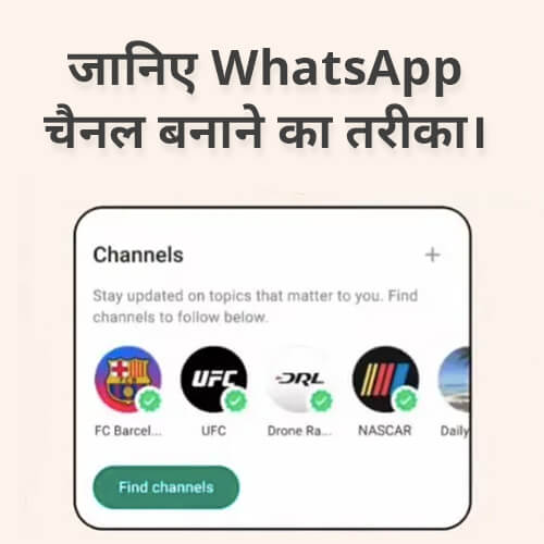 WhatsApp Channel kaise banaye