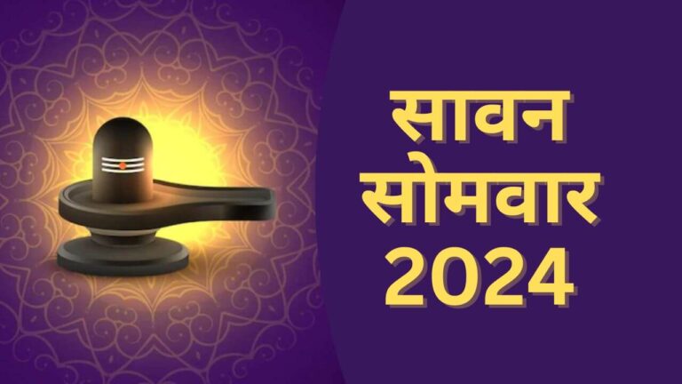 sawan 2024